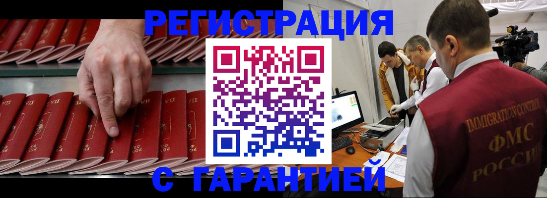 временная регистрация 2025 в Ак-Довураке