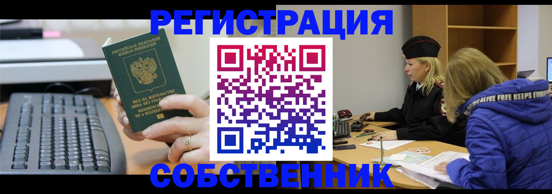 прописка в Ак-Довураке