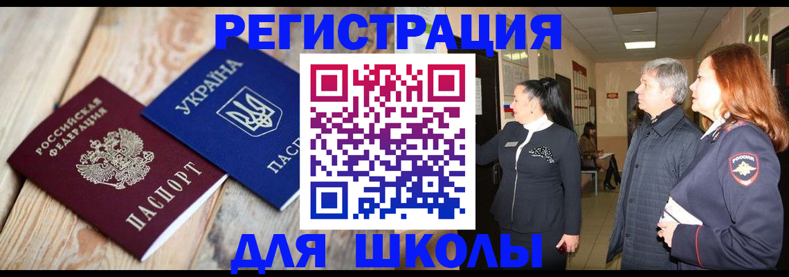 регистрация в Ак-Довураке